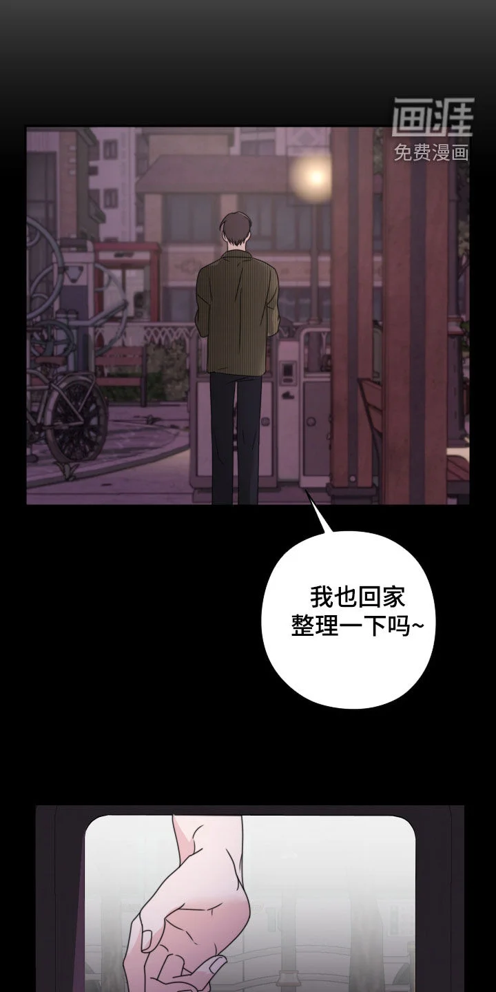 片场禁界线 第27章：剧本围读 第10页