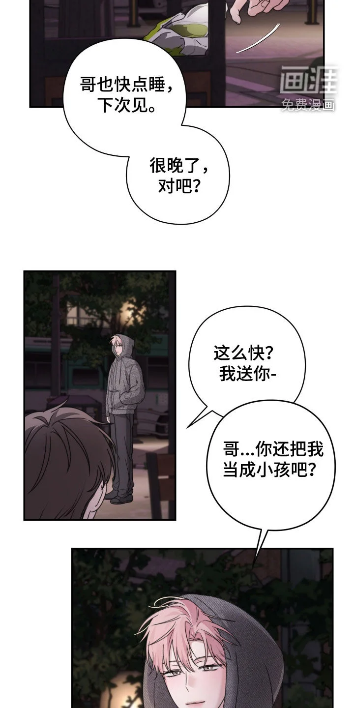 片场禁界线 第27章：剧本围读 第6页