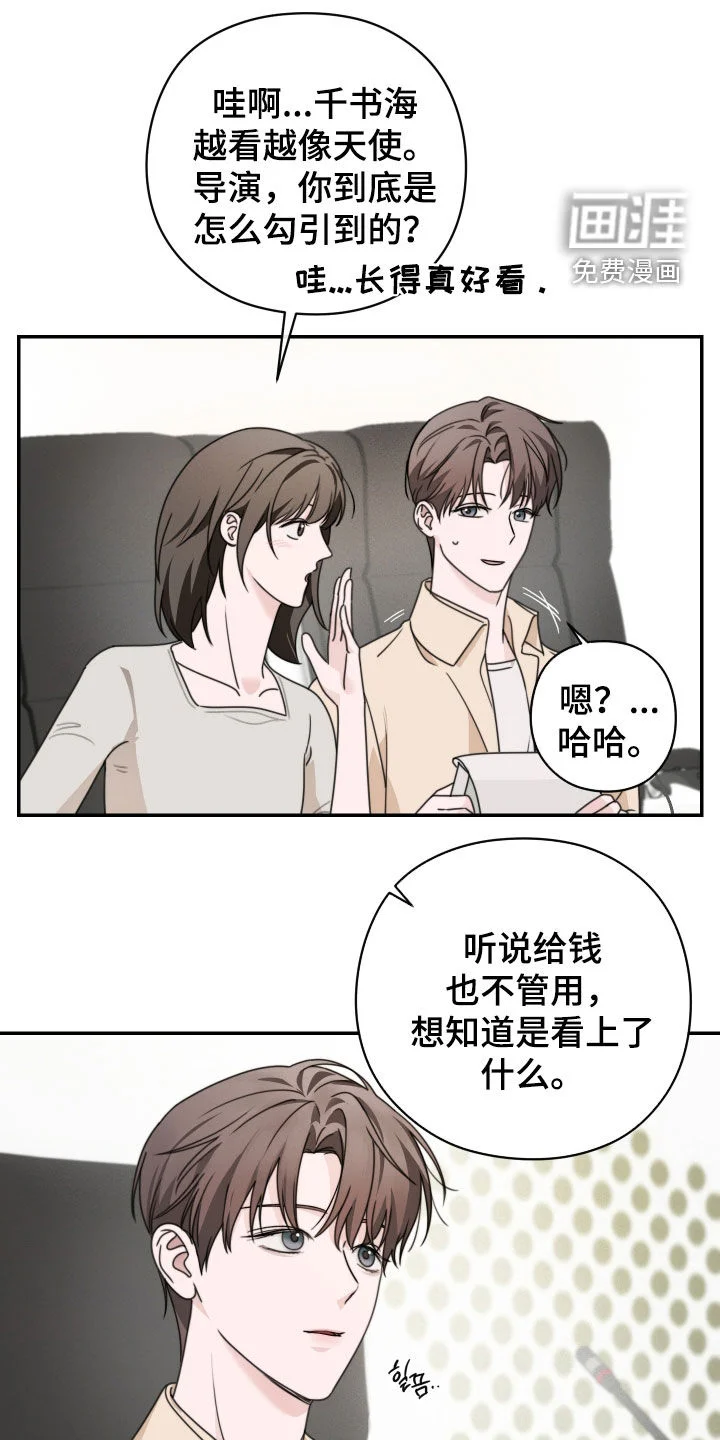 片场禁界线 第27章：剧本围读 第22页