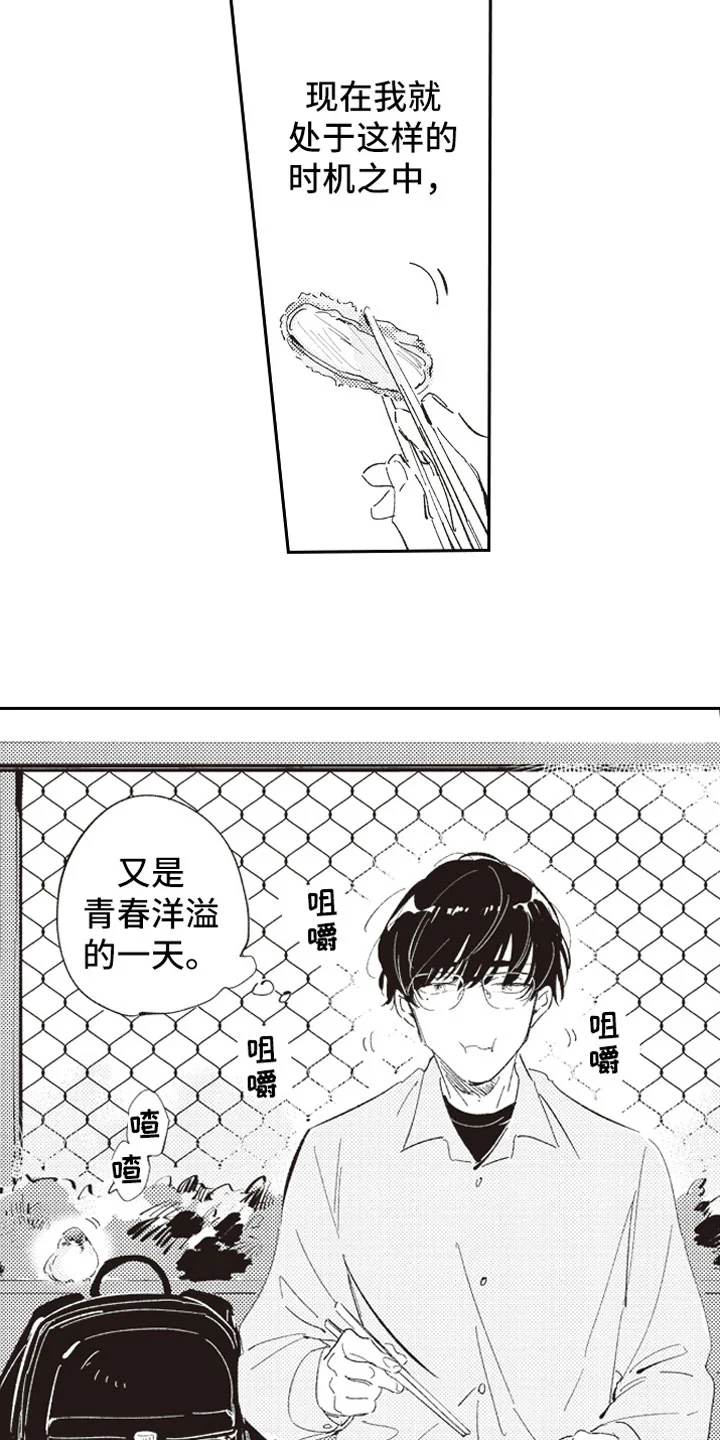 牛皮糖 第1章：假装男友 第3页
