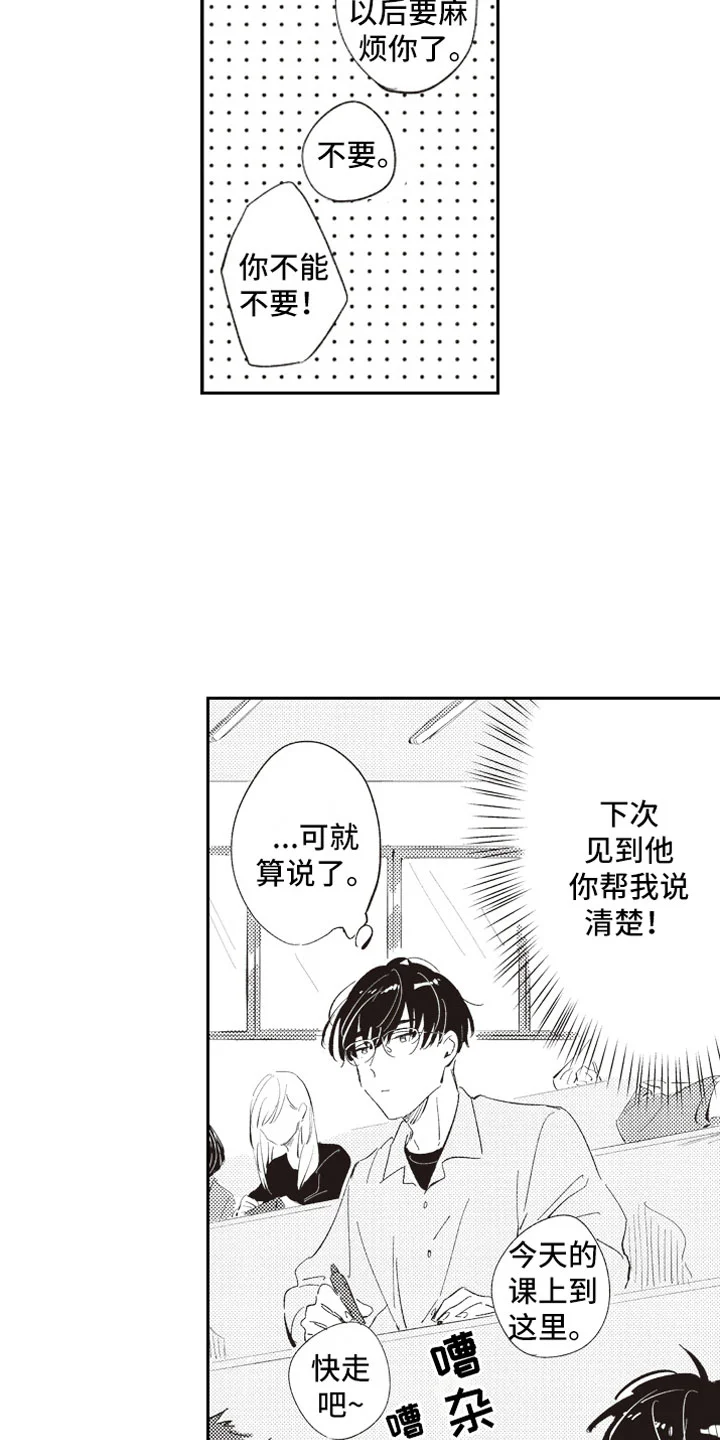 牛皮糖 第1章：假装男友 第13页