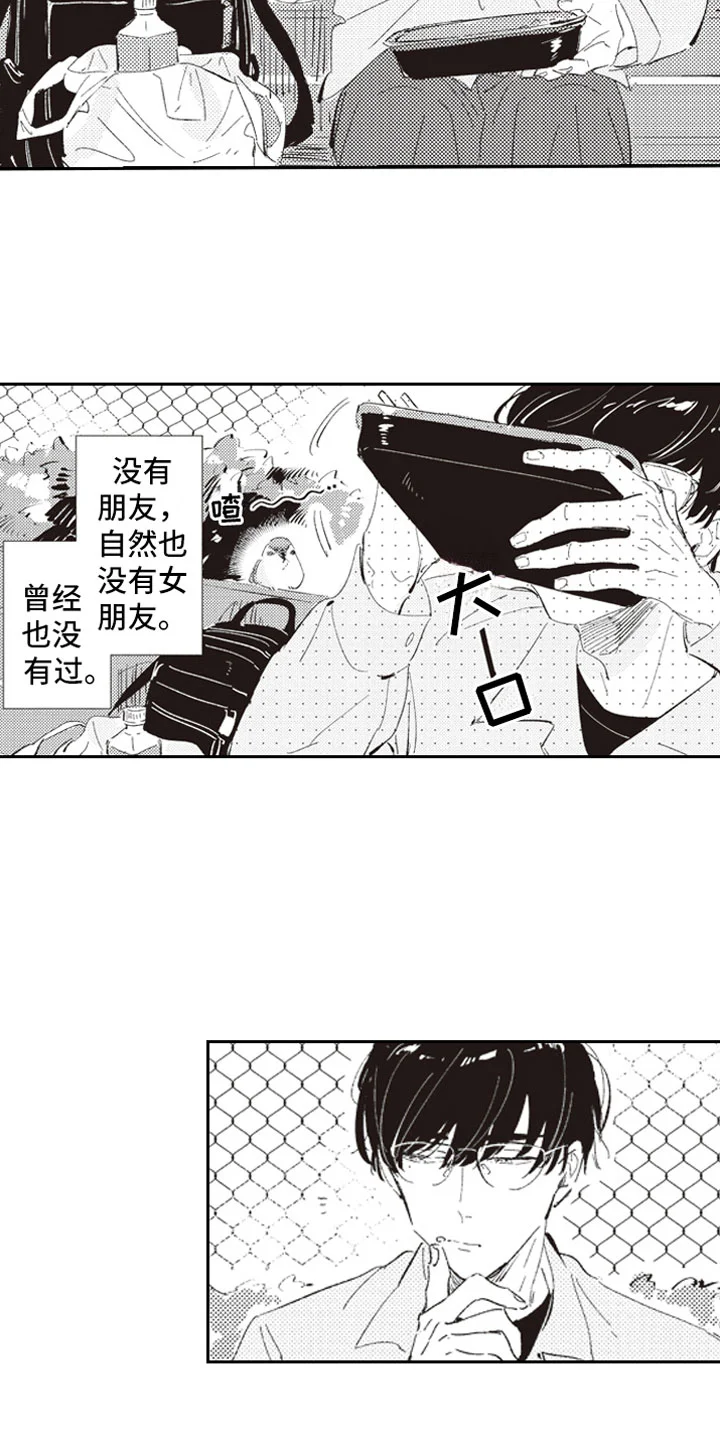 牛皮糖 第1章：假装男友 第4页