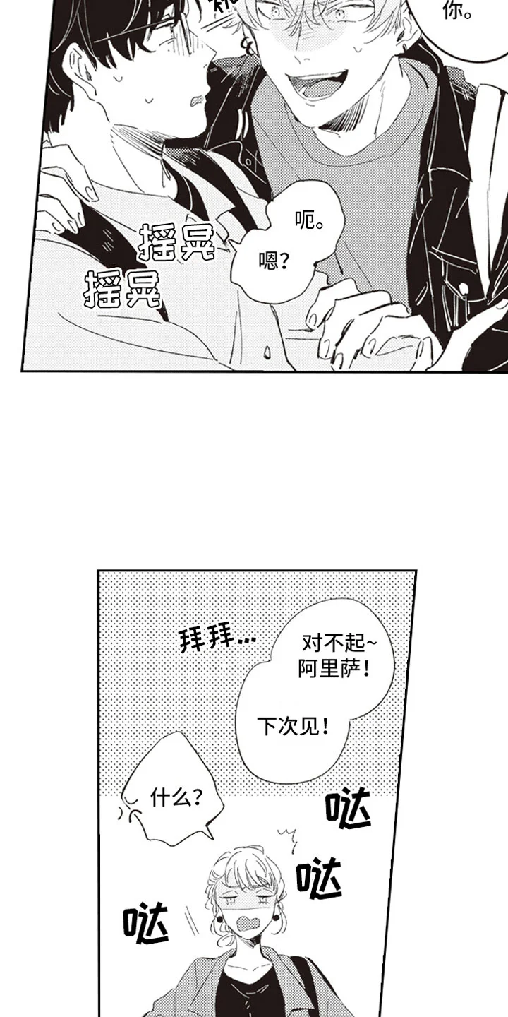 牛皮糖 第1章：假装男友 第18页