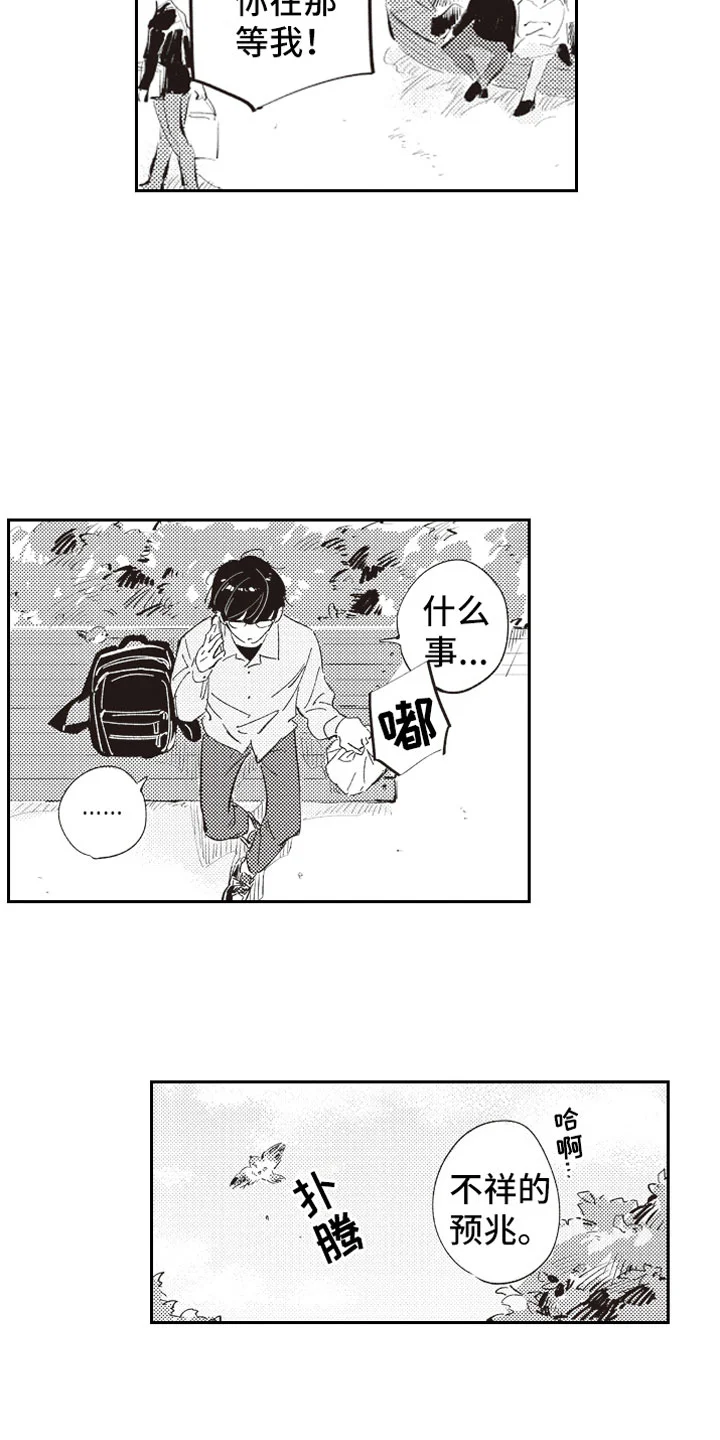 牛皮糖 第1章：假装男友 第8页