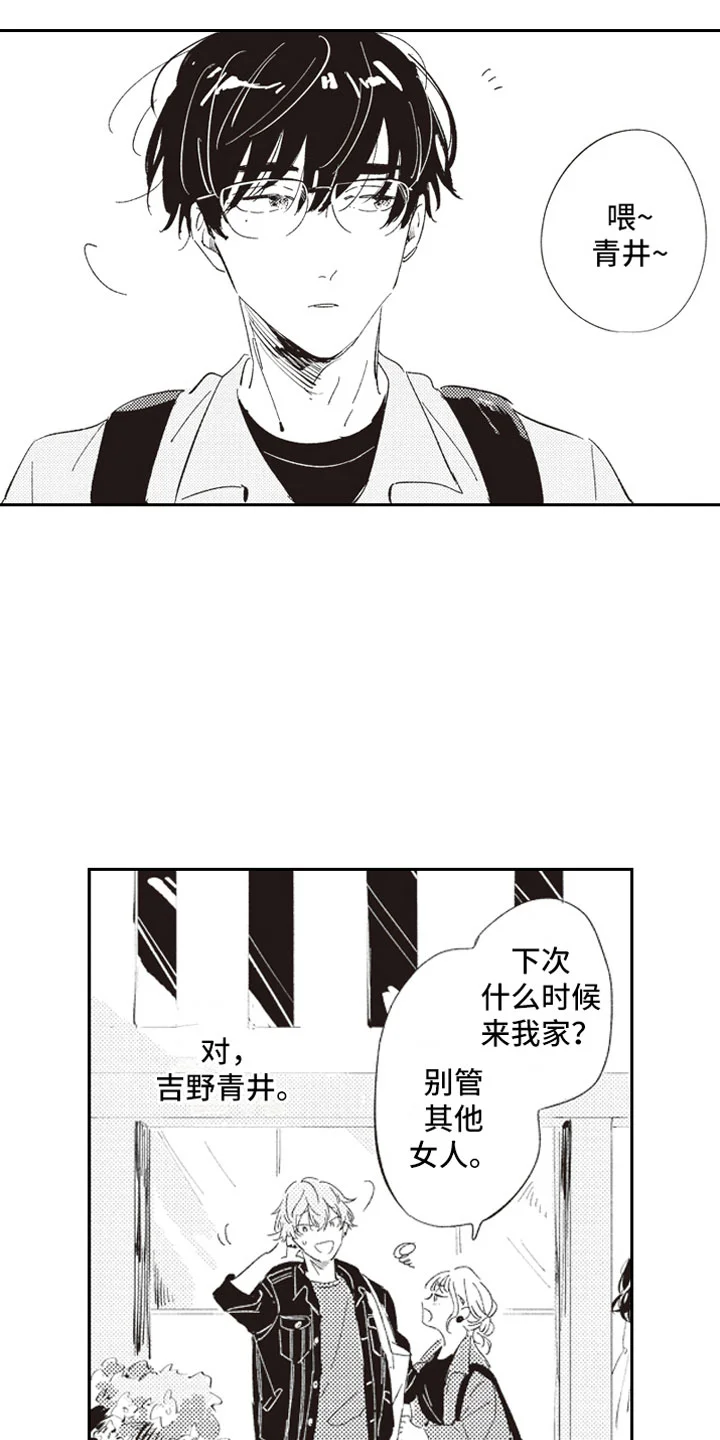 牛皮糖 第1章：假装男友 第15页
