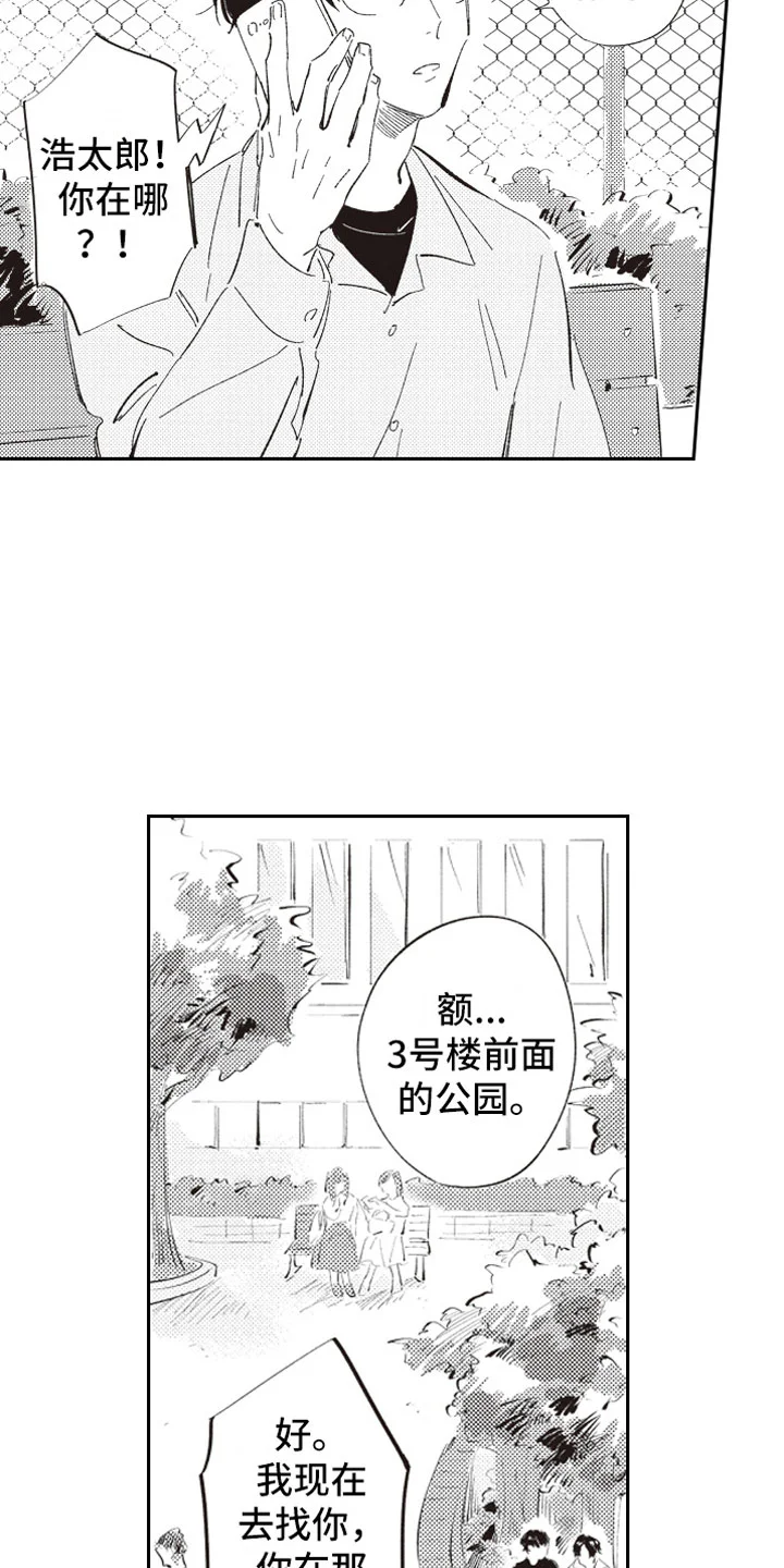 牛皮糖 第1章：假装男友 第7页