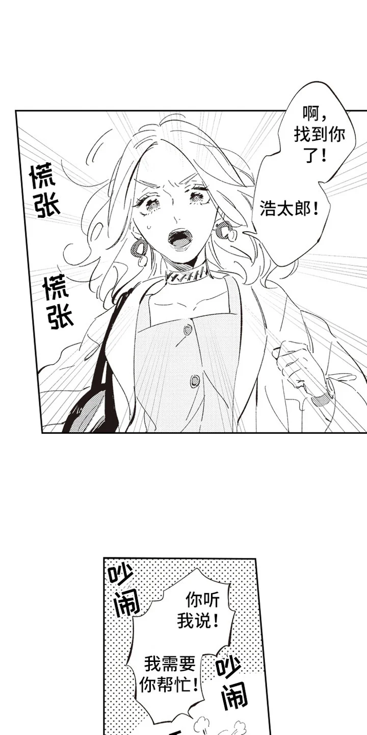 牛皮糖 第1章：假装男友 第9页