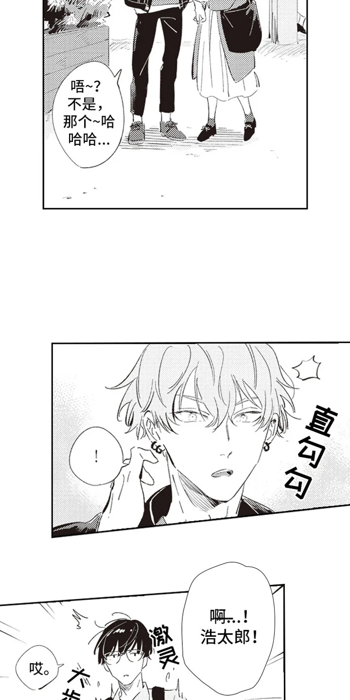 牛皮糖 第1章：假装男友 第16页