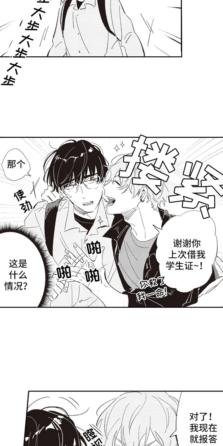 牛皮糖 第1章：假装男友 第17页