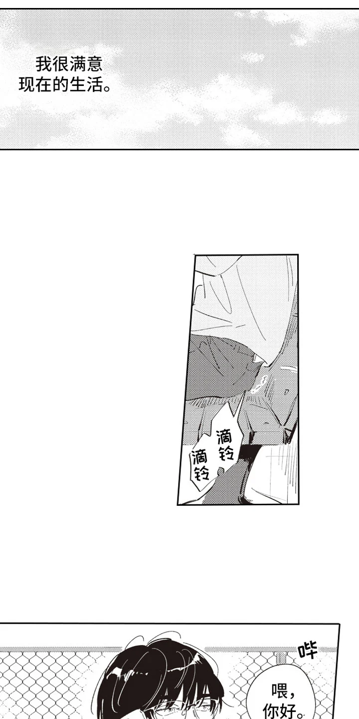牛皮糖 第1章：假装男友 第6页