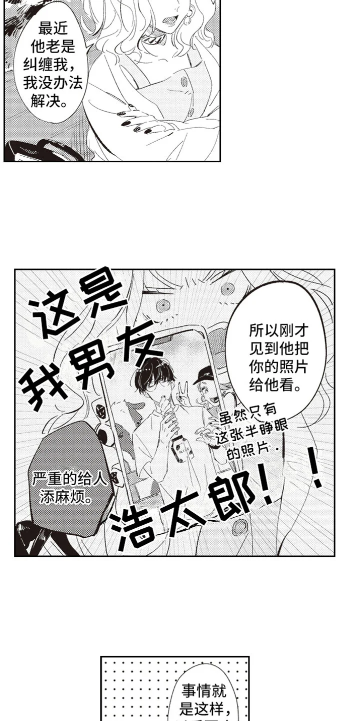 牛皮糖 第1章：假装男友 第12页