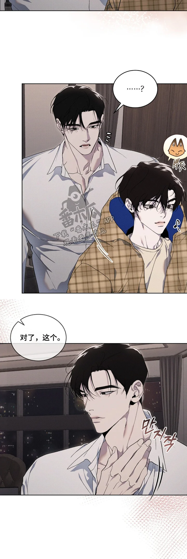 物种的进化 第50章：怎么来了 第26页