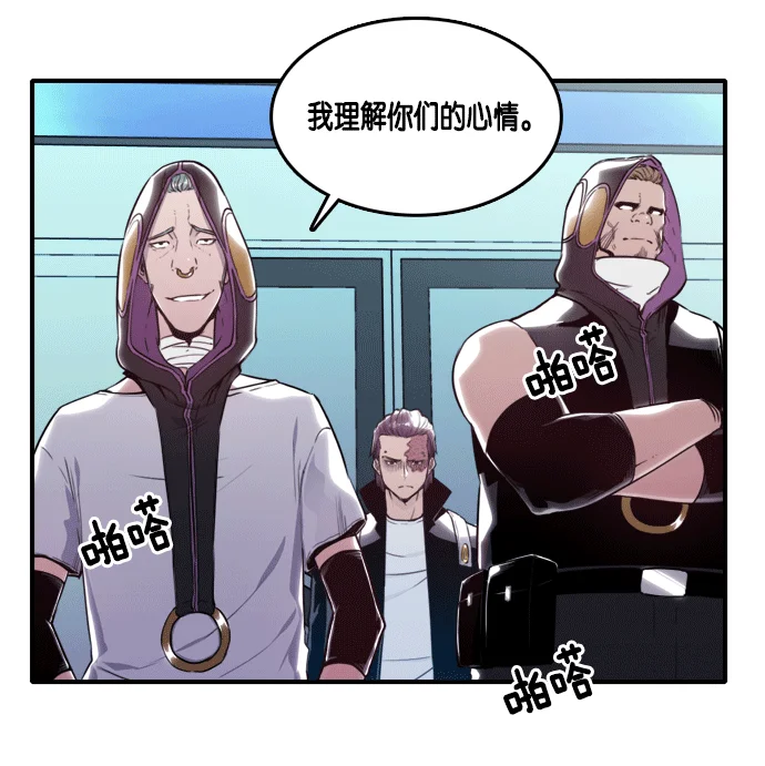 特工：阿尔法 第9话 第49页