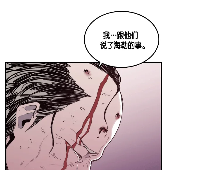 特工：阿尔法 第9话 第149页