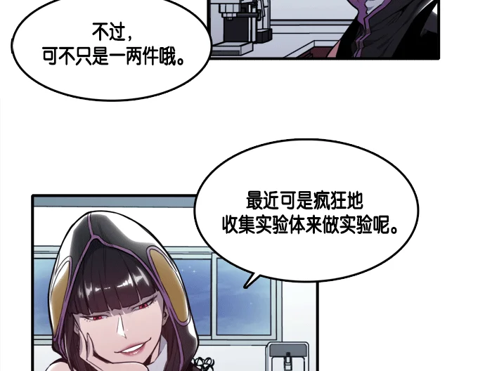 特工：阿尔法 第9话 第36页