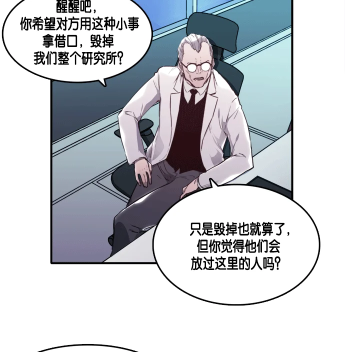 特工：阿尔法 第9话 第15页