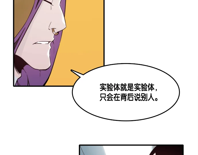 特工：阿尔法 第9话 第57页