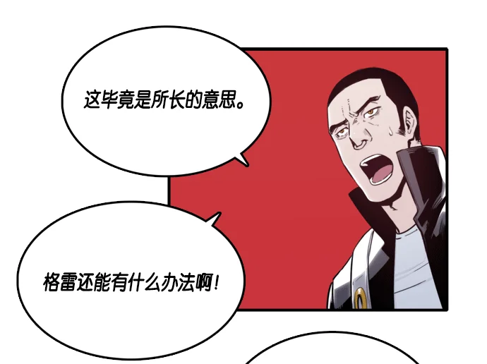 特工：阿尔法 第9话 第44页