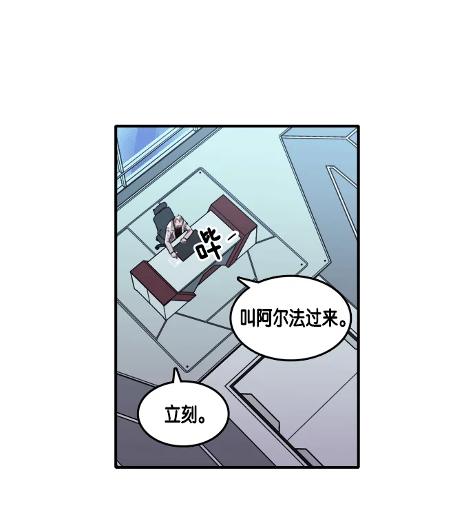 特工：阿尔法 第9话 第30页