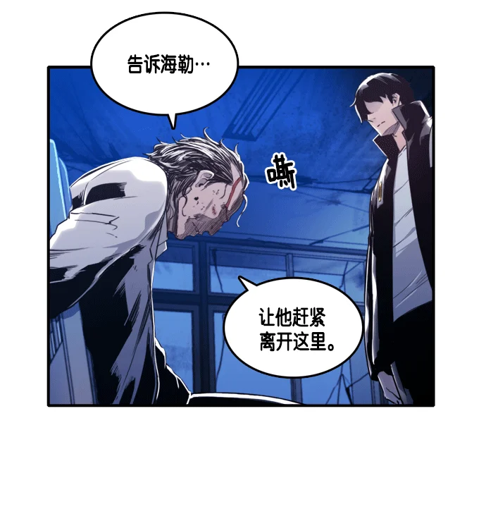 特工：阿尔法 第9话 第147页