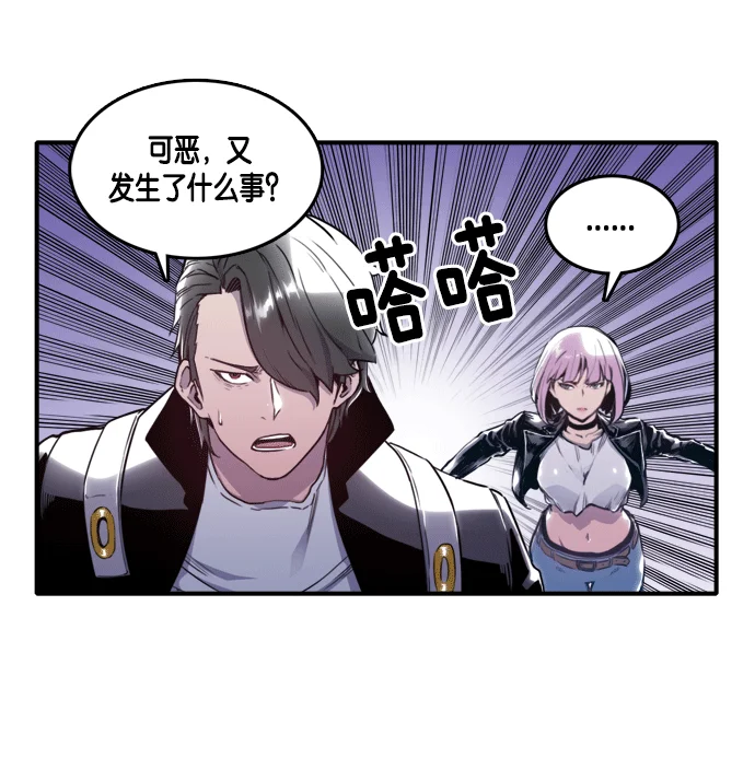 特工：阿尔法 第9话 第76页