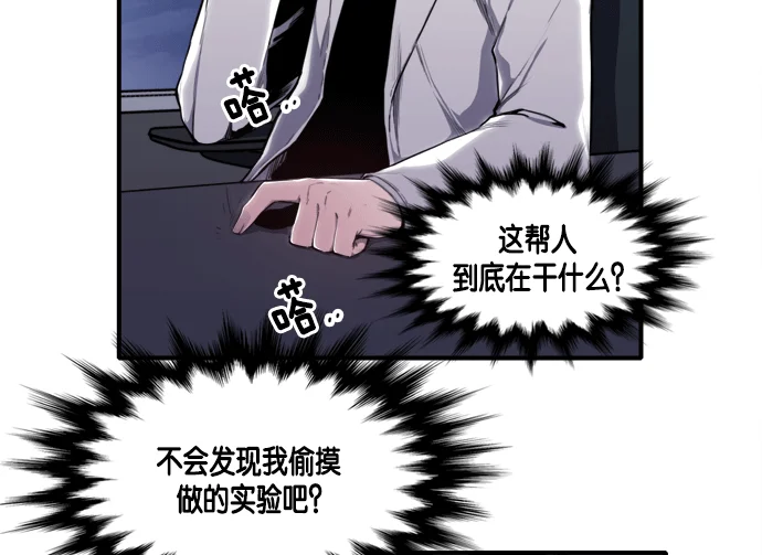 特工：阿尔法 第9话 第28页