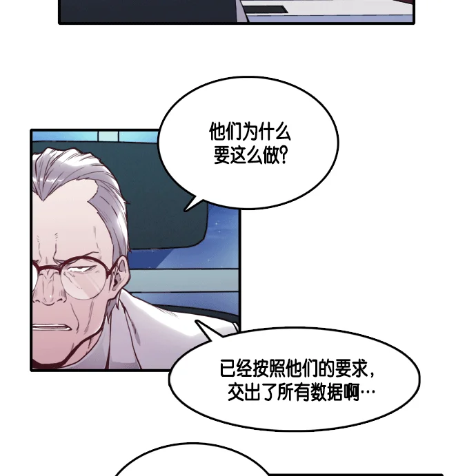 特工：阿尔法 第9话 第5页