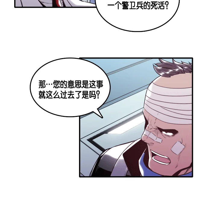 特工：阿尔法 第9话 第12页