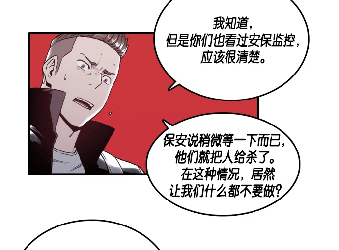 特工：阿尔法 第9话 第45页