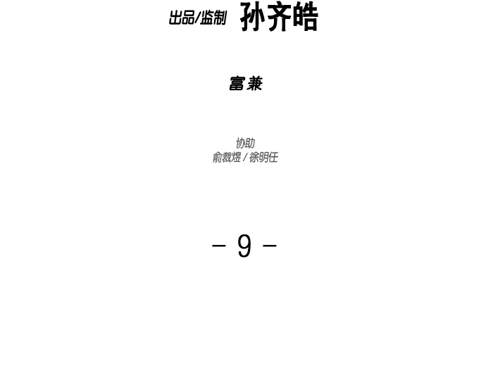 特工：阿尔法 第9话 第2页