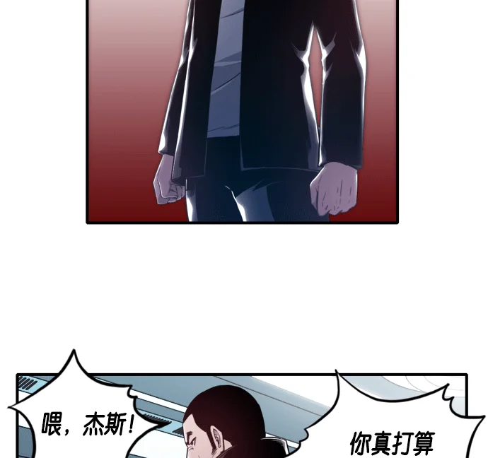 特工：阿尔法 第9话 第73页