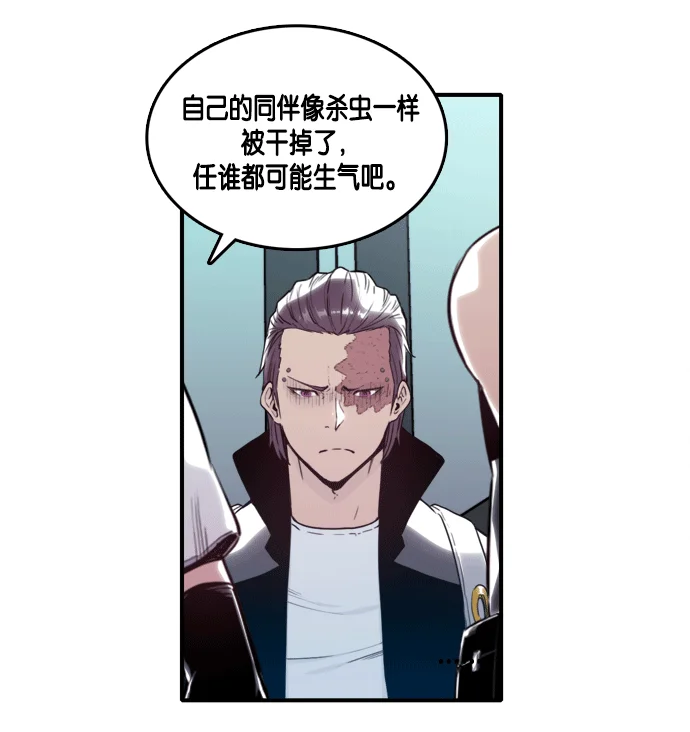 特工：阿尔法 第9话 第50页