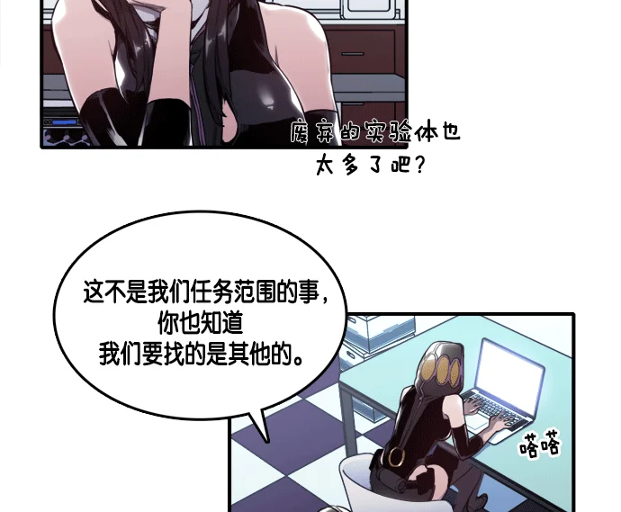 特工：阿尔法 第9话 第37页
