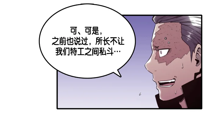 特工：阿尔法 第9话 第63页