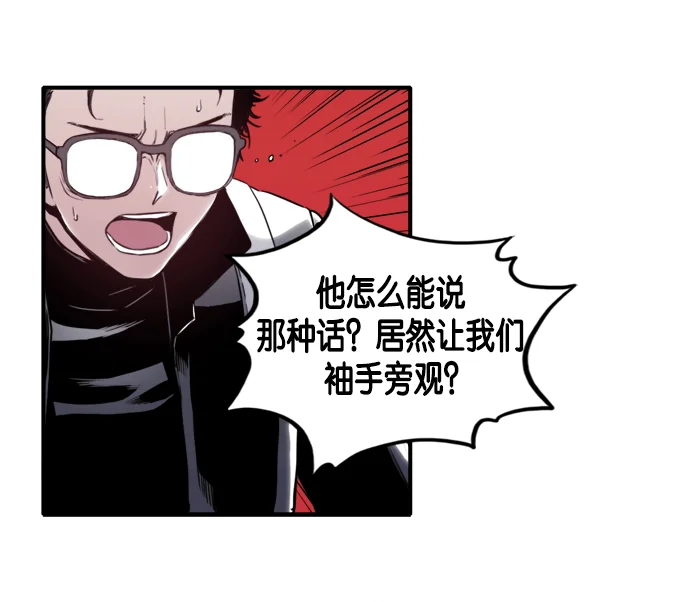 特工：阿尔法 第9话 第43页