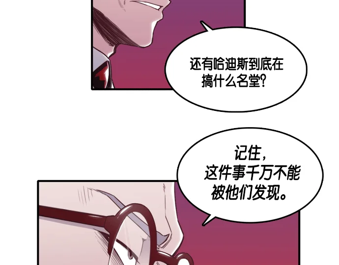 特工：阿尔法 第9话 第118页