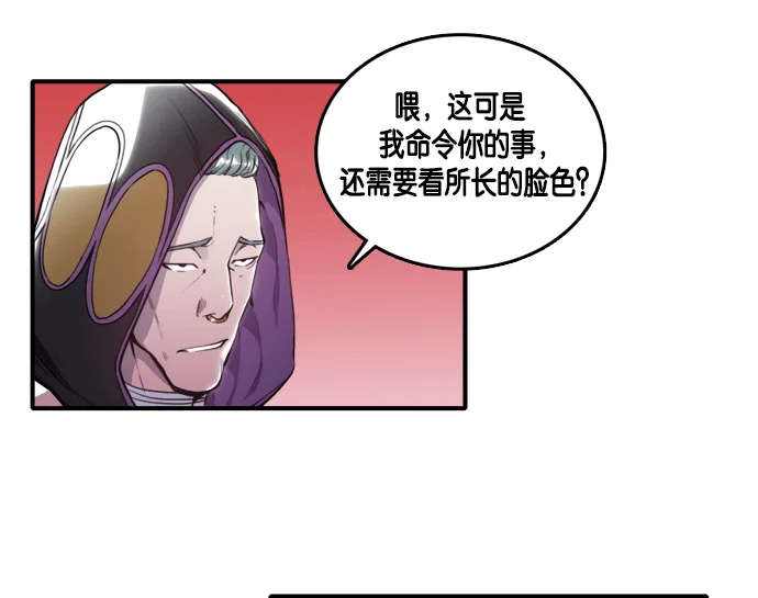 特工：阿尔法 第9话 第64页