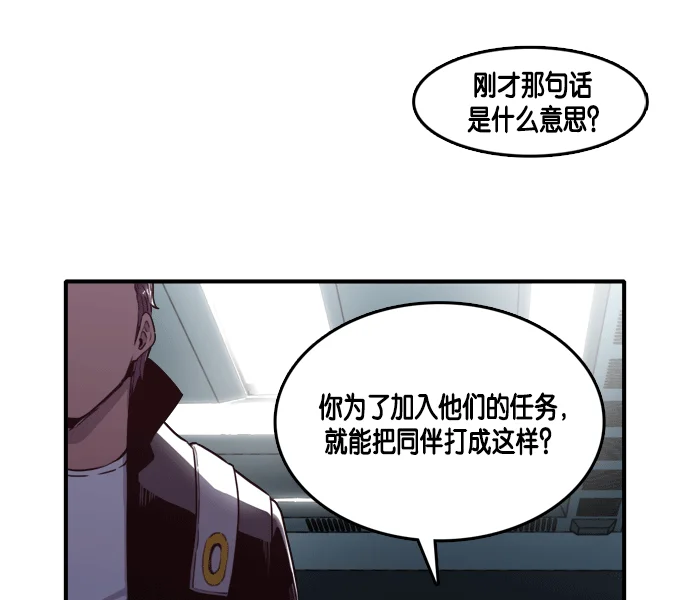 特工：阿尔法 第9话 第99页