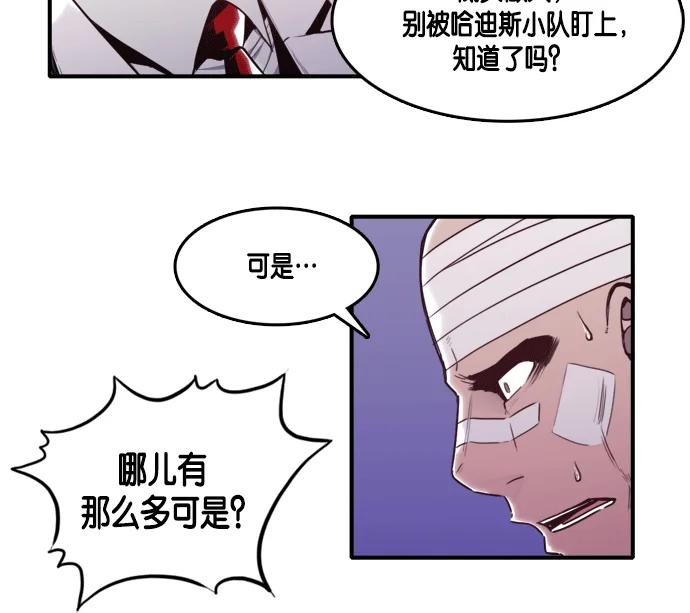 特工：阿尔法 第9话 第18页