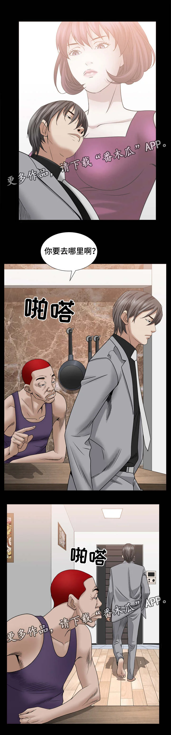特殊人物 第71章：面对它 第4页