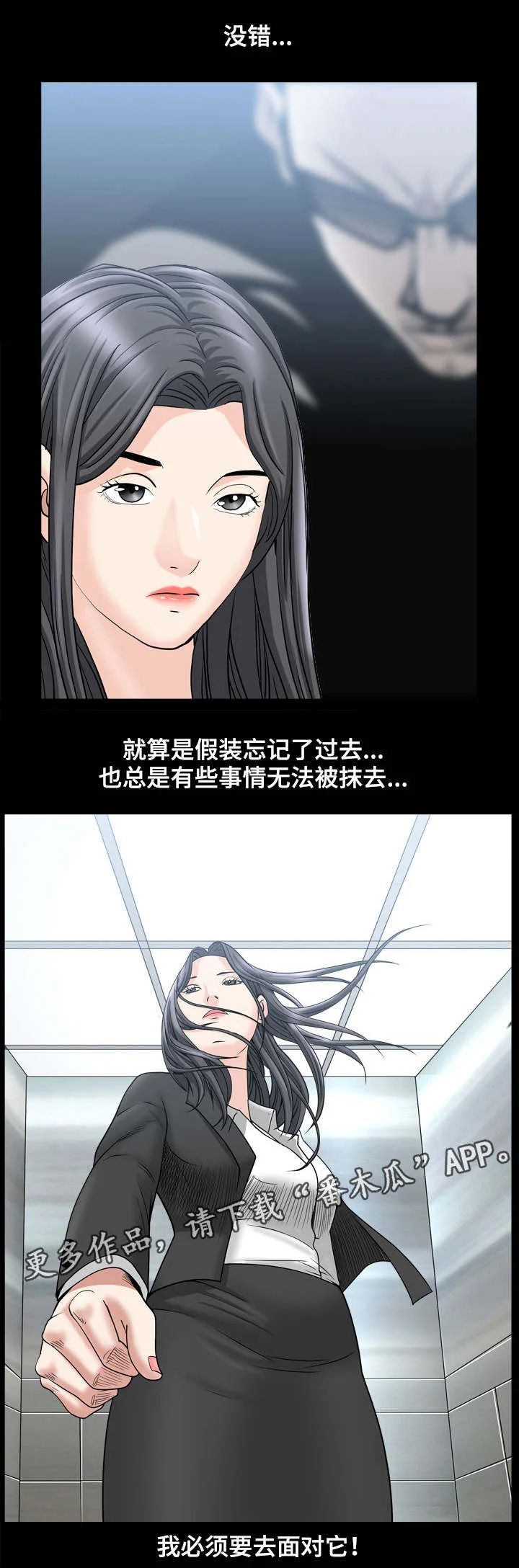 特殊人物 第71章：面对它 第8页