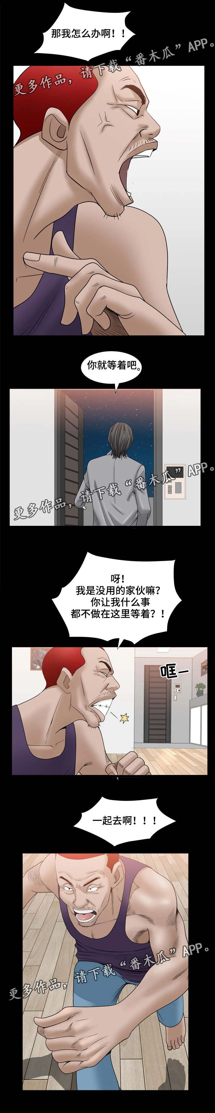 特殊人物 第71章：面对它 第5页