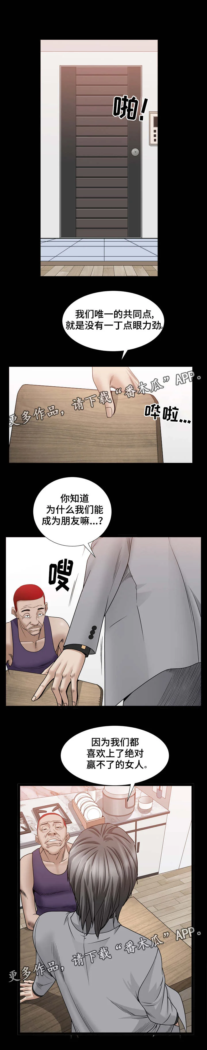 特殊人物 第71章：面对它 第3页