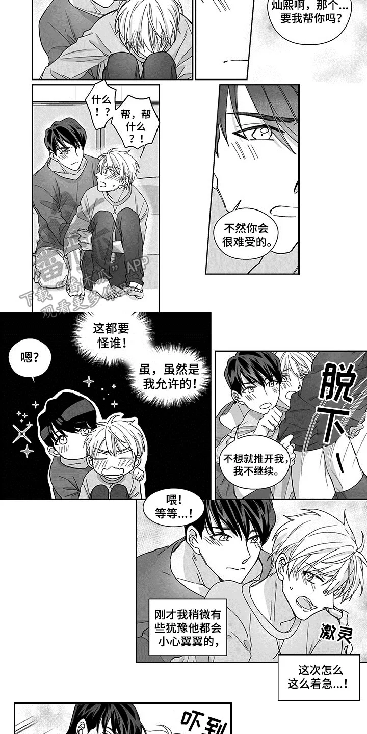 特殊任务 第13章：帮忙 第2页