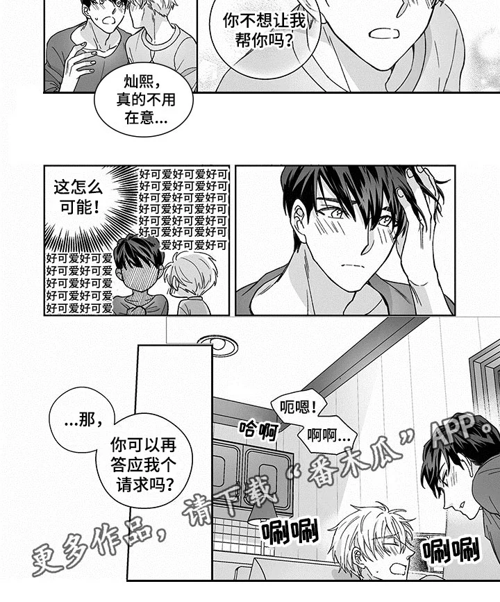 特殊任务 第13章：帮忙 第6页