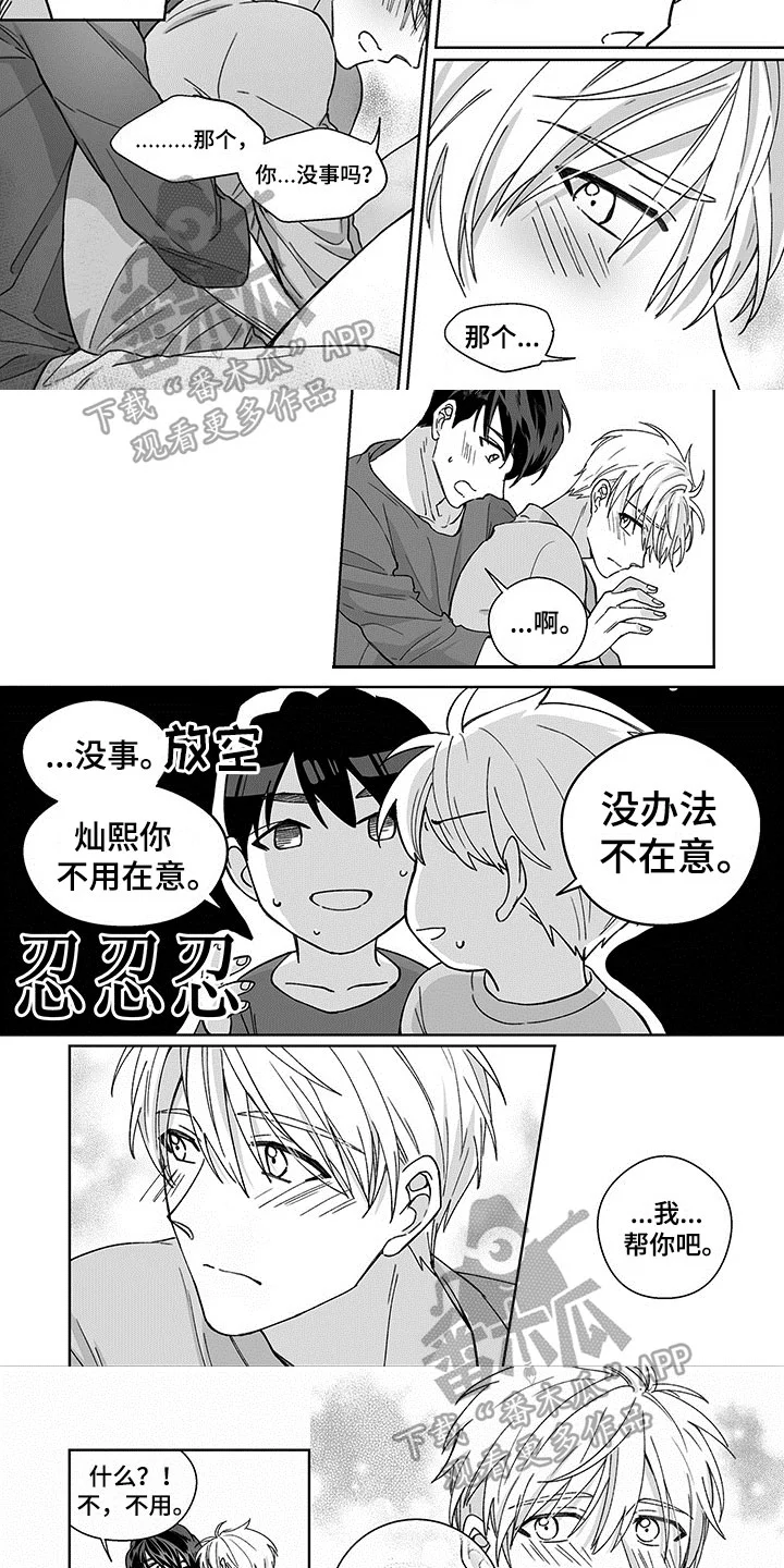 特殊任务 第13章：帮忙 第5页