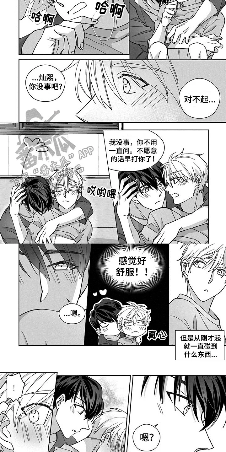 特殊任务 第13章：帮忙 第4页