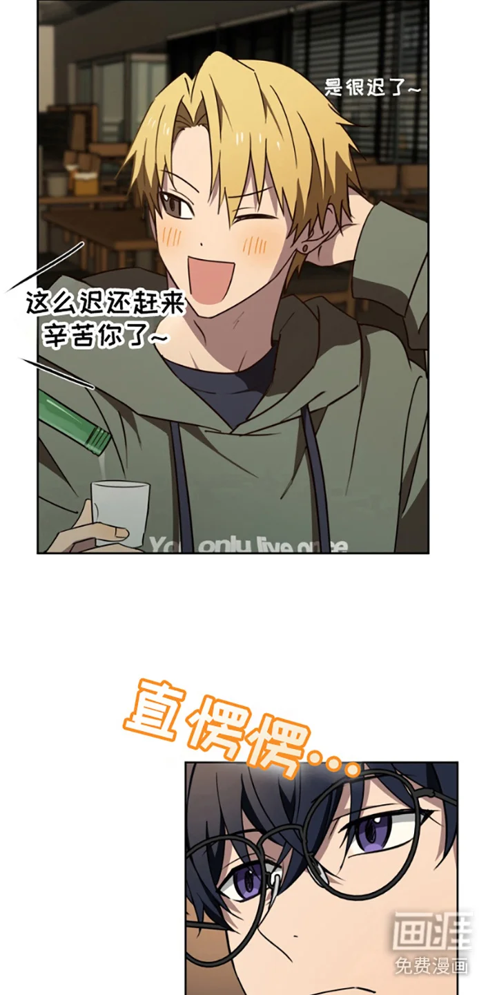 特殊吸引力 第1章：聚餐 第20页