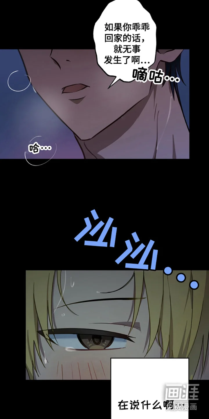 特殊吸引力 第1章：聚餐 第3页
