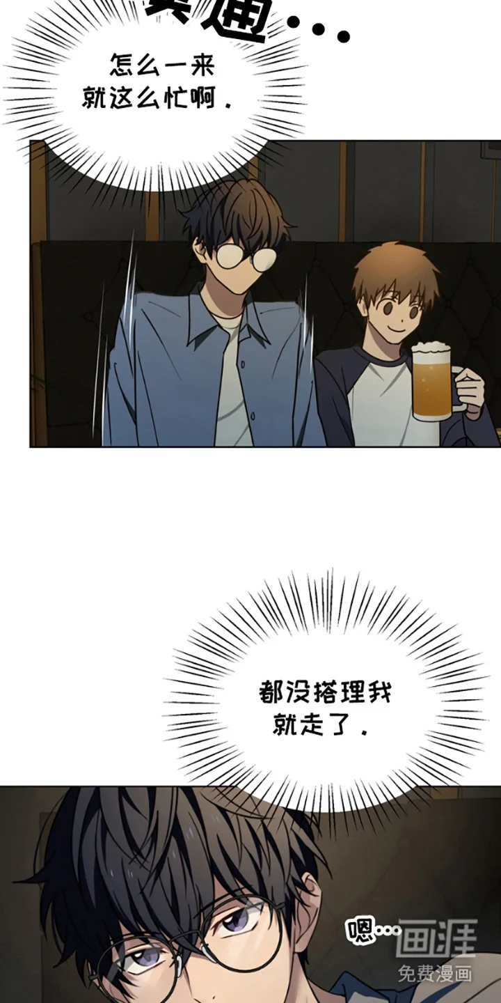 特殊吸引力 第1章：聚餐 第18页